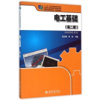 电工基础(第二版)
