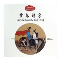 幼学启蒙丛书——中国诗书故事4 …