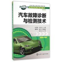 汽车故障诊断与检测技术(杜文锁)