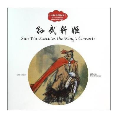 幼学启蒙丛书——中国名将故事1 …