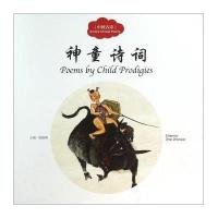 幼学启蒙丛书——中国古诗1 神…