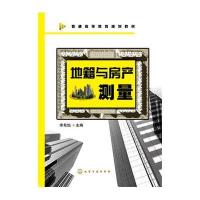 地籍与房产测量(李希灿)