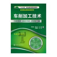 车削加工技术(张云龙)