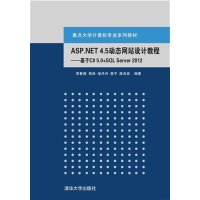 ASP.NET 4.5动态网站设计教程——…