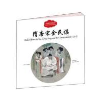 幼学启蒙丛书——中国古代民谣3 隋…