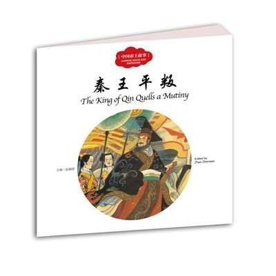 幼学启蒙丛书—— 中国古代帝王故…