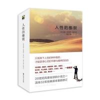 人性的枷锁(精装)