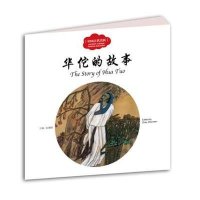 幼学启蒙丛书—— 中国古代名医3 …