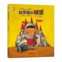 哈罗德的城堡(平装)