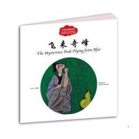 幼学启蒙丛书—— 中国名胜传说2 …