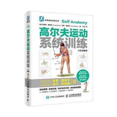 高尔夫运动系统训练