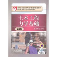 [N]土木工程力学基础(第2版)-9787576305296