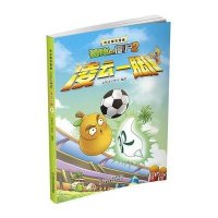 植物大战僵尸2 奇幻爆笑漫画系列 凌云一脚 2