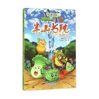 植物大战僵尸2 奇幻爆笑漫画系列 半山书院之御敌记