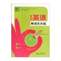 字酷天下 小学生英语单词天天练
