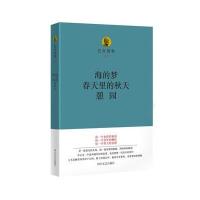 巴金选集五:海的梦 春天里的秋天 憩园