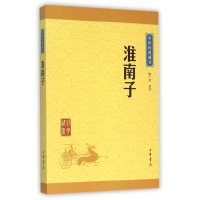 淮南子(中华经典藏书 升级版)