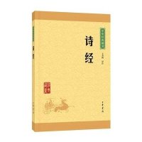 诗经(中华经典藏书 升级版)