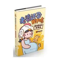 [M]老婆怀孕我干啥-画给奶爸的怀孕书/长弓手皮揣子-9787535485700