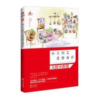 小主妇之爱情食疗