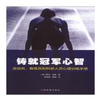 铸就冠军心智