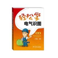 轻松学电气识图(第二版)