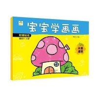爱德少儿 宝宝学画画 风景建筑 涂鸦图画本填色本幼儿