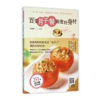 [M]百变月子餐 调理好身材-9787538498776