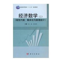 经济数学(二)