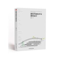 建筑节能技术与建筑设计
