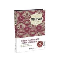 理智与情感-插图典藏本