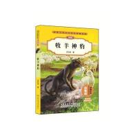 牧羊神豹/动物小说大王沈石溪品藏书系 拼音版 安徽少儿出版社