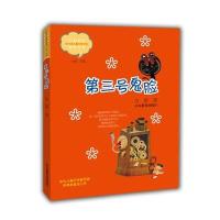 第三号鬼脸(中国当代儿童文学实力派作家精品书系)(第