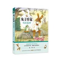 原创儿童文学新作 兔子作家 马兰花开 当代作家茅盾文学奖得主张炜著作 插图版 小学生8-11-13岁儿童课外阅读童话