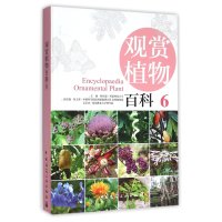 观赏植物百科 6