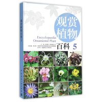观赏植物百科 5