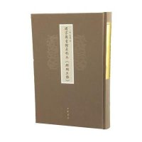 国家图书馆藏稿本《珊瑚木难》