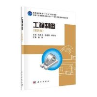 工程制图(第四版)(含光盘)