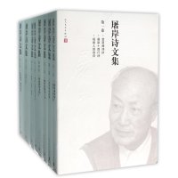 屠岸诗文集(1-8卷)