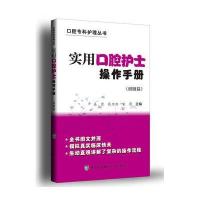 实用口腔护士操作手册(初级篇)
