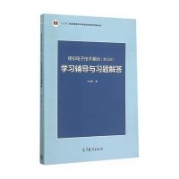 模拟电子技术基础(第五版)学习辅导与习题解答