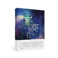 手葵-在无数个世界与你相遇