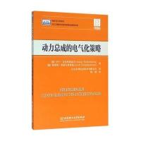 动力总成的电气化策略