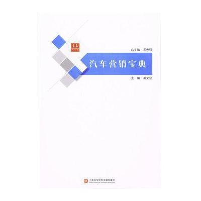合众汽车馆:汽车营销宝典