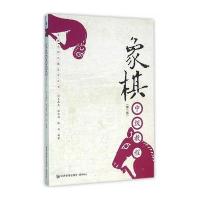 象棋中级教程(第二版)(象棋特级大师王嘉良作品!)