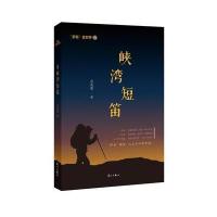 峡湾短笛