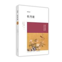 牡丹谱