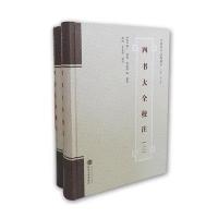 四书大全校注(上、下)