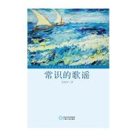 常识的歌谣