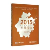 2015浙江省中小企业发展报告